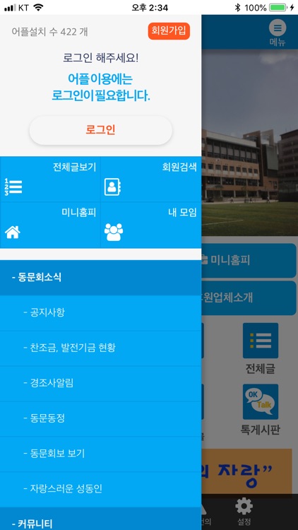 성동고 총동문회 screenshot-3