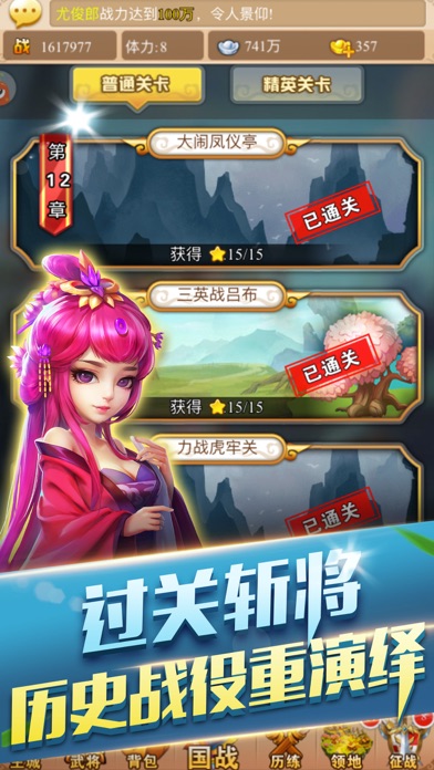 镇守三国 screenshot 4