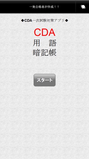 CDA用語暗記帳