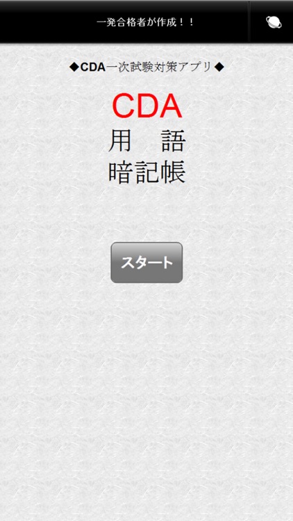 CDA用語暗記帳