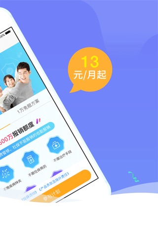 中民—优选好保险 screenshot 2