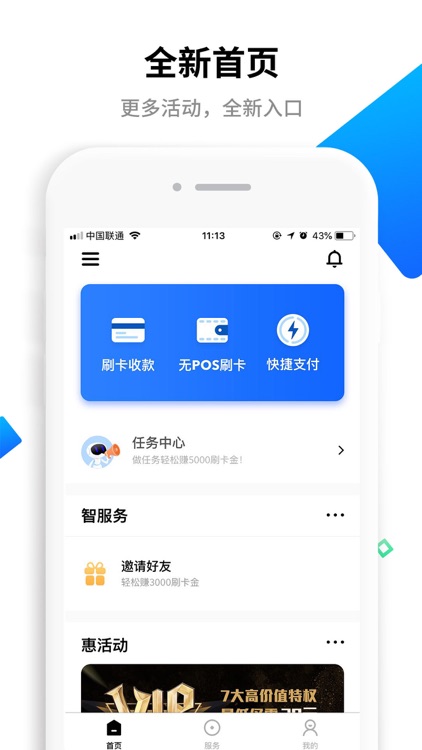乐刷收款宝-信用卡刷卡POS机