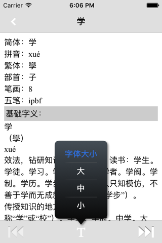 现代汉语大字典 -汉字检索工具中文学习宝典 screenshot 4