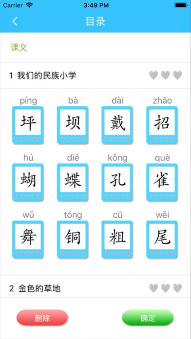 小学生写汉字 screenshot 2
