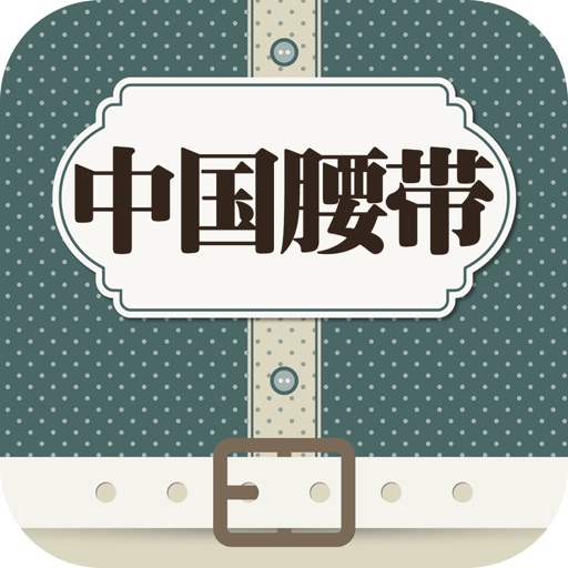 中国腰带交易平台 icon