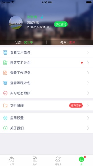 E实习+(圖1)-速報App