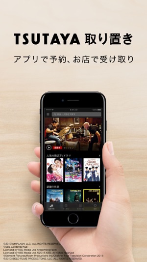 Tsutaya取り置き アプリで予約 お店で受け取り をapp Storeで