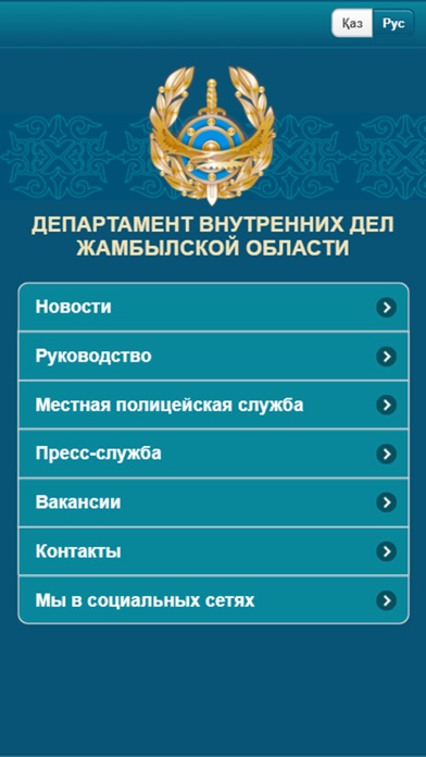ДВД Жамбылской области screenshot 4