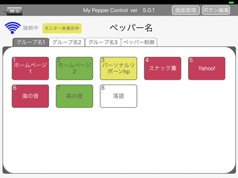 ペッパーリモコン screenshot 3