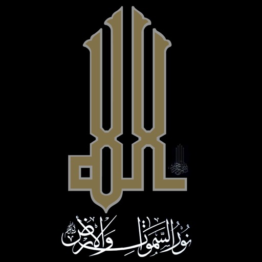 Allah Names اسماء الله الحسنى Icon
