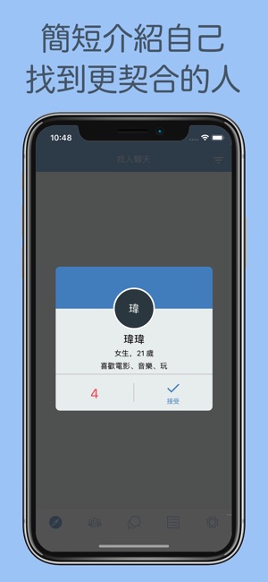 WantTalk - 不用照片認識新朋友(圖2)-速報App