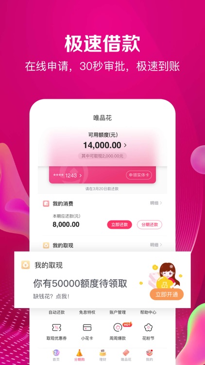 唯品金融-唯品会旗下金融平台 screenshot-4