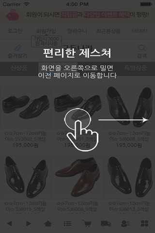 구두나라 - gudunara screenshot 2
