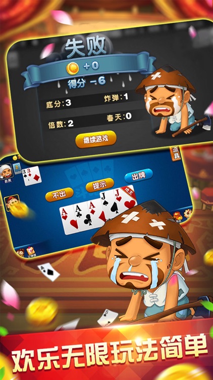 斗地主 单机斗地主单机版全民棋牌比赛 screenshot-5