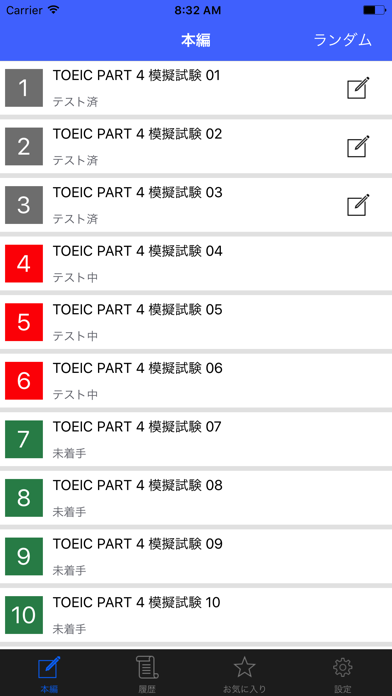 TOEIC Test Part4 リスニン... screenshot1