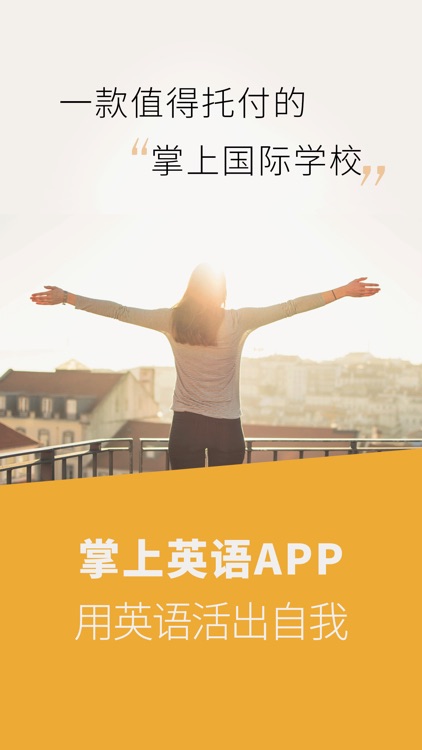 掌上英语-海量成人英语口语资源