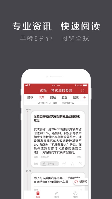 选报 screenshot 3