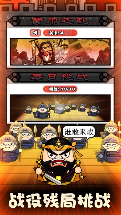 三国自走棋-英雄决策 screenshot 2