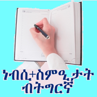 Tigrigna Names Bodyparts Audio