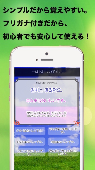ペラペラ韓国語会話アプリ、かたまりはんぐる！のおすすめ画像3