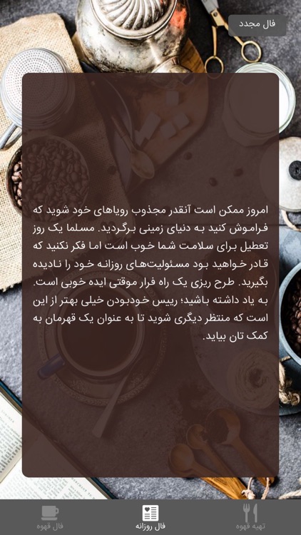 فال قهوه screenshot-6
