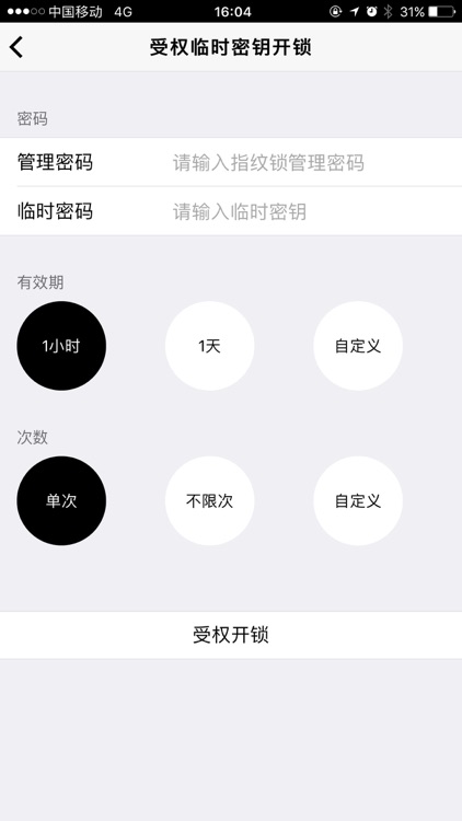 钜士智能锁 screenshot-3