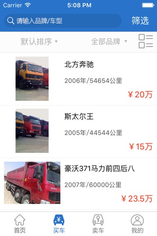 二手货车-中国二手车城网 screenshot 2