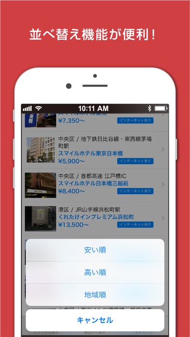 Aカード加盟店ビジネスホテル検索のスクリーンショット5 Aカード加盟店ビジネスホテル検索のスクリーンショット5