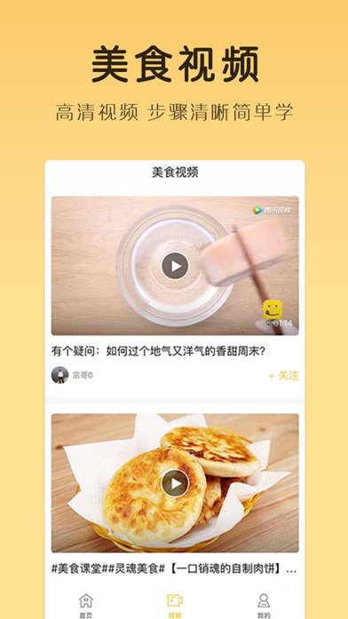 网上厨房pro(无广告)菜谱美食社区 screenshot 3