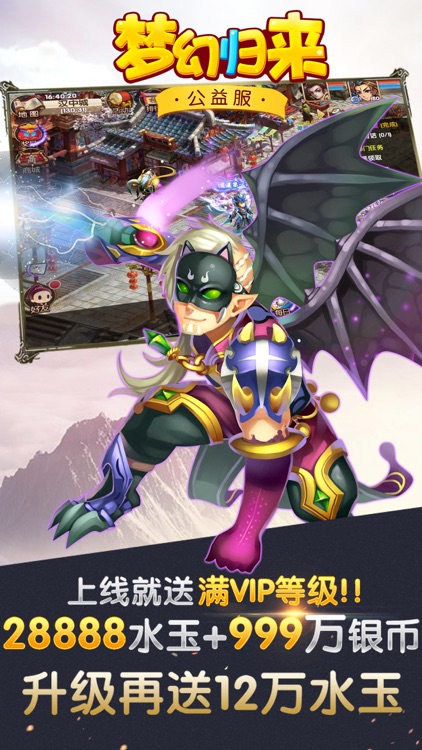 梦幻归来-寻仙问道手游私服版 screenshot-3