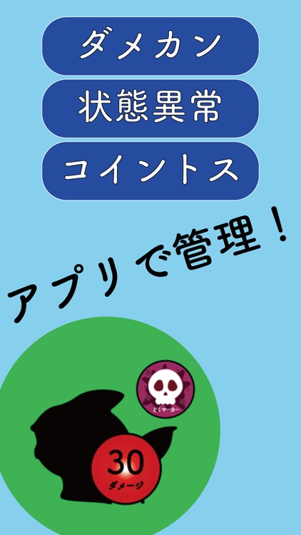 ダメージアシスタント for ポケカ