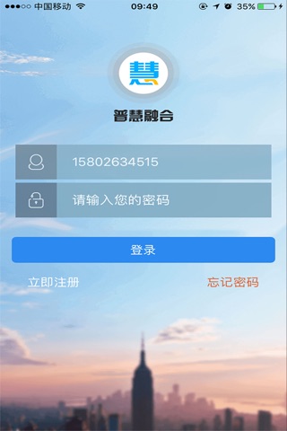 普慧融合 screenshot 3