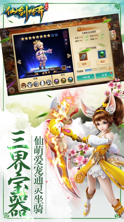 仙剑传奇-仙剑侠情缘传奇手游 screenshot-3