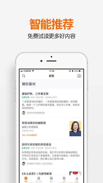得到-知识就在得到 screenshot-4