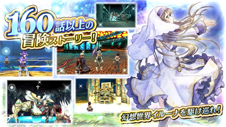 RPG イルーナ戦記オンライン