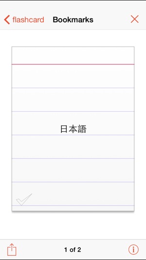 Japanese wordbook & flashcard(圖5)-速報App