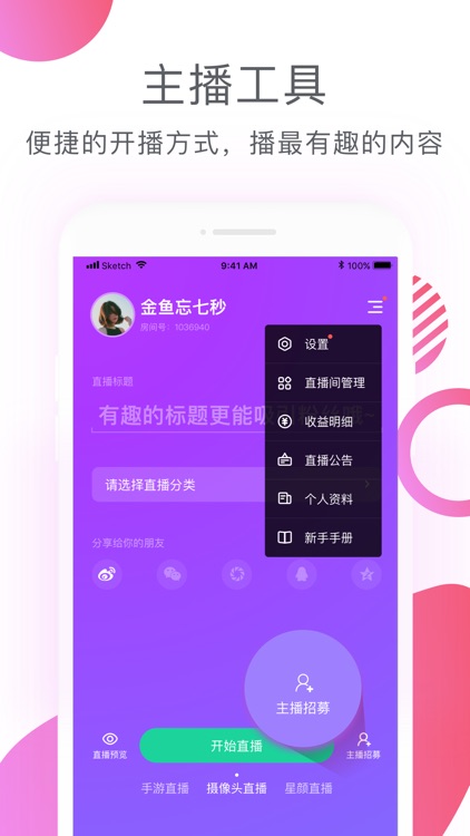 熊猫直播—主播专用