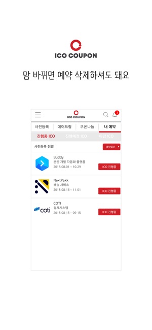 ICO COUPON(圖5)-速報App