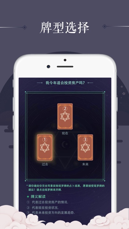 紫微塔罗 screenshot-4