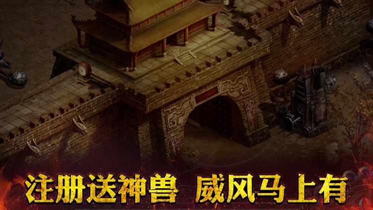 热血屠龙:烈焰归来 screenshot-3