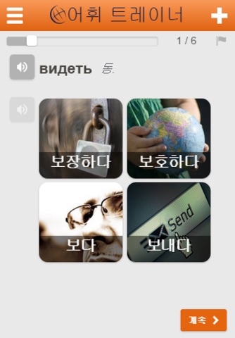 Learn Russian - Русский screenshot 3