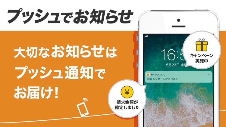 My docomo - 料金・通信量の確認 screenshot-4