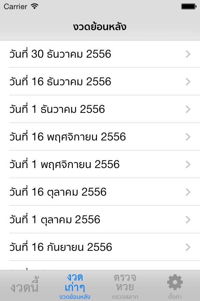 ตรวจหวย - ThaiLottery screenshot 4