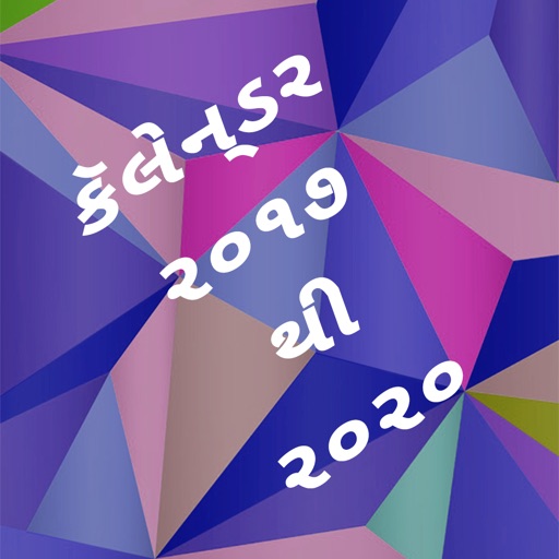 Gujarati Calendar 2017 to 2020