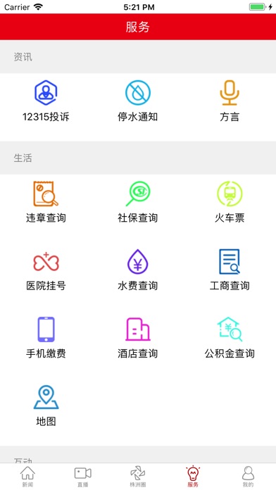 新株洲 screenshot 4