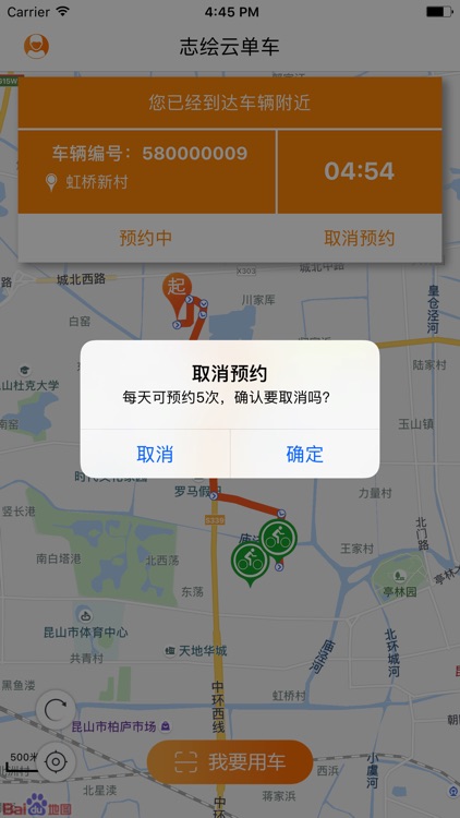 志绘云单车 screenshot-3