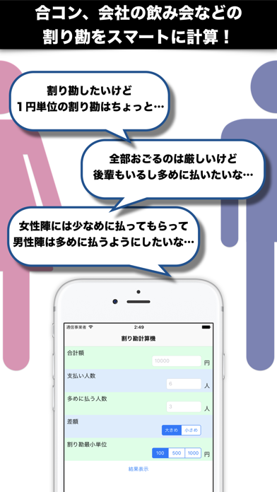 割り勘計算機のおすすめ画像1