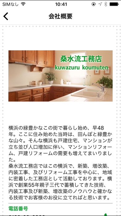 床工事やトイレリフォームは横浜市の内装リフォーム桑水流工務店 screenshot 2