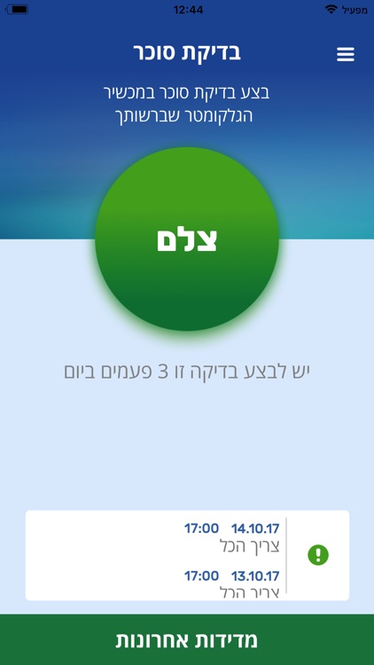 לאומית סוכרת SMART