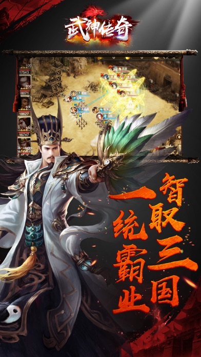 武神传说-三国策略游戏攻城掠地 screenshot 3